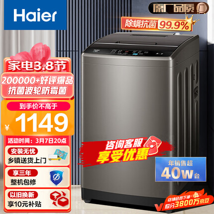 海尔（Haier）波轮洗衣机全自动家电 以旧换新 内衣除螨洗 脱水机 原厂品质 10公斤大容量 EB100Z109