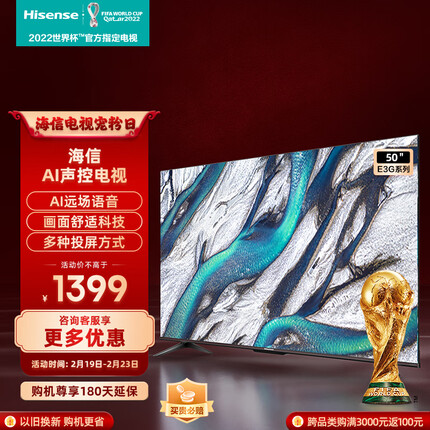 海信电视 50E3G 50英寸 4K护眼智慧屏超薄悬浮全面屏 远场语音智能液晶平板电视机 一键投屏 以旧换新