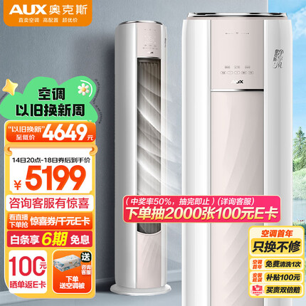 奥克斯（AUX）立式空调 3匹柜机 一级能效柜机 客厅节能 WIFI智控 超远风 升级大风口(KFR-72LW/BpR3AQE1(B1))