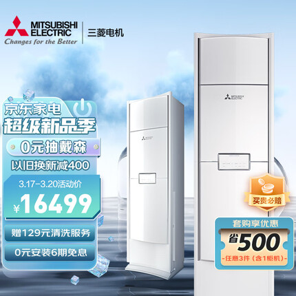 三菱电机 28-35㎡适用 新一级能效 2.5匹 全直流变频冷暖 WIFI智能 家用空调客厅柜机 一价全包MFZ-XT60VFK