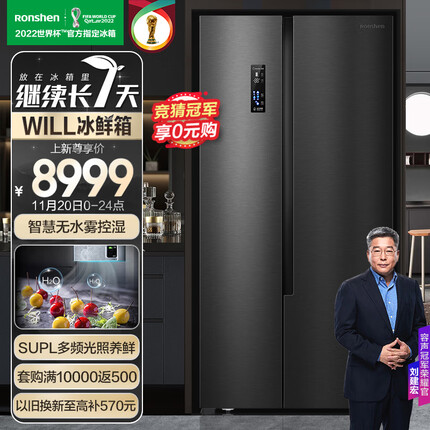 容声(Ronshen)【WILL】635升变频一级能效冰箱双开门对开门家用风冷无霜除菌净味BCD-635WD11HPA继续长七天