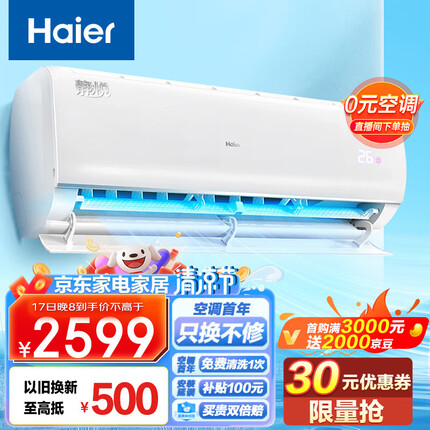 海尔（Haier）新一级能效 静悦 1.5匹 变频 冷暖挂式空调挂机 智能 自清洁 KFR-35GW/01KBB81U1 以旧换新
