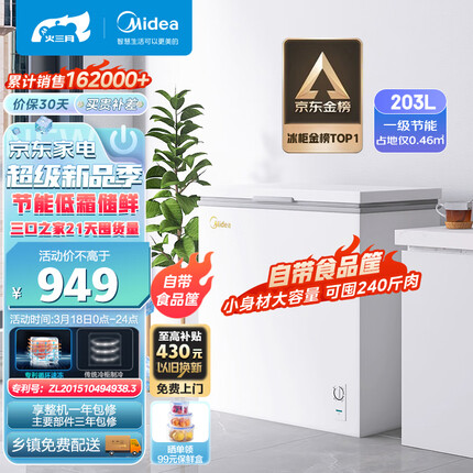 美的（Midea）203升 低霜家商两用囤货大冷柜 冷藏冷冻转换冰柜 一级能效卧式冰箱 BD/BC-203KMD(E) 以旧换新
