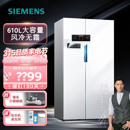 西门子(SIEMENS)冰箱610升双开门家电变频风冷无霜速冻对开门电冰箱 大容量囤鲜（升级版）