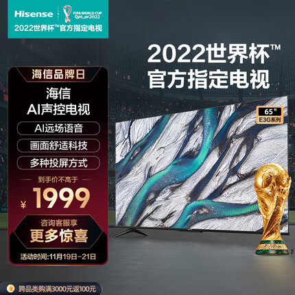 海信电视 65E3G 65英寸 4K超高清护眼智慧屏 超薄悬浮全面屏 远场语音智能液晶平板电视机 一键投屏 以旧换新