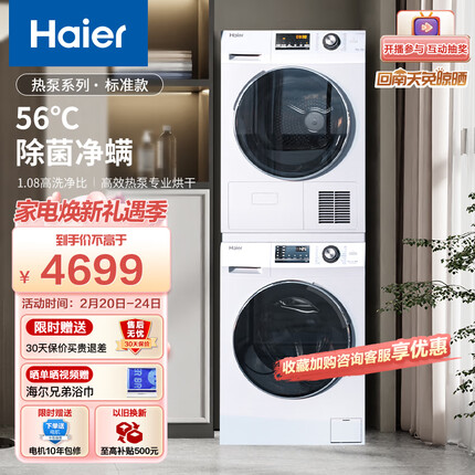 海尔（Haier）洗烘套装 1.08洗净比10Kg滚筒洗衣机全自动+热泵烘干机家用组合 香薰除菌 EG100B129W+EHG100129W
