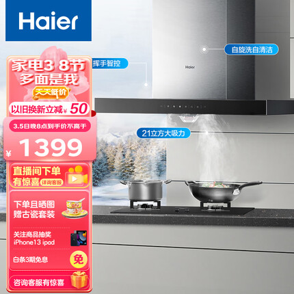 海尔（Haier）抽油烟机 欧式 顶吸排烟机 21m³/min大吸力 自动清洗 挥手智控 以旧换新 家用脱排油烟机T11