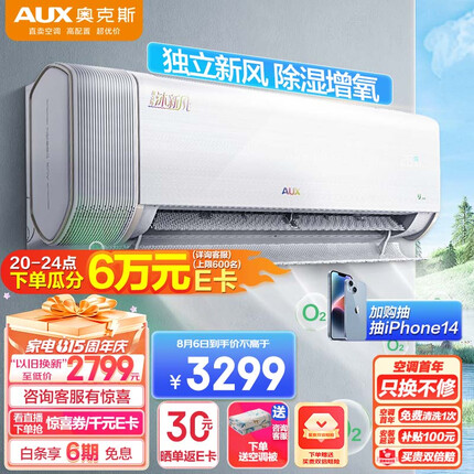 奥克斯（AUX）空调挂机1.5匹 新风空调 新一级能效 家用变频冷暖两用 挂壁式沐新风KFR-35GW/BpR3BQB1(B1)