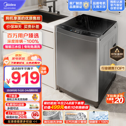 美的（Midea）波轮洗衣机全自动 V13B 10公斤 健康除螨 专利免清洗 十年桶如新 随心洗系列 MB100V13B