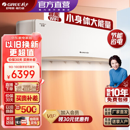 格力（GREE）空调 京韵 新能效 变频冷暖 高温自清洁 智能WIFI 商用家用壁挂式客厅挂机 3匹 三级能效
