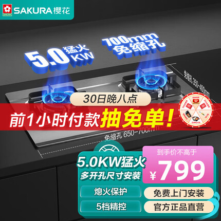 樱花（SAKURA）燃气灶天然气不锈钢大尺寸多开孔灶煤气灶双灶液化气台嵌两用家用灶台一级能效猛火灶 JSA01【多尺寸开孔5.0kw不锈钢猛火灶】 液化气