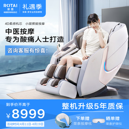 荣泰（RONGTAI）按摩椅家用全身电动沙发椅多功能全自动中医养生椅子推荐老人生日礼物2023年重磅新款 A66 皓月白