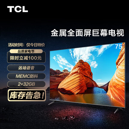TCL电视 75V6D 75英寸 2+32GB大内存 AI声控超薄全面屏 MEMC防抖 4K超清 液晶网络智能电视机