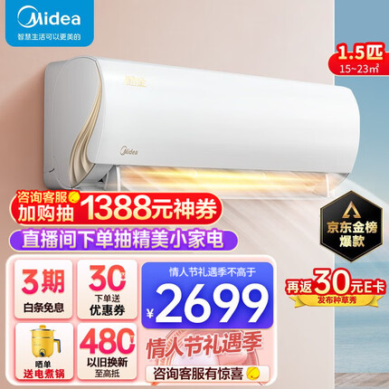美的空调挂机 酷金 新一级能效 全直流变频 冷暖两用 四代自清洁 家用卧室省电壁挂式空调 1.5匹 适合15~23m²