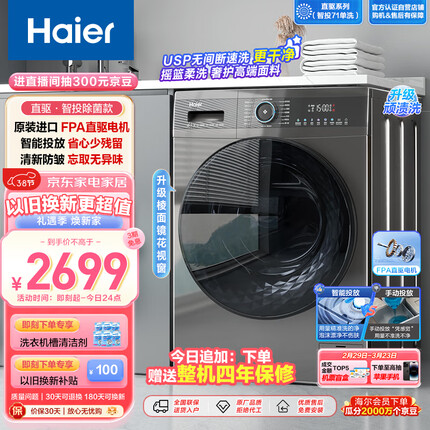 海尔（Haier）滚筒洗衣机全自动 直驱单洗旗舰款 10公斤大容量 直驱变频防震动 智能投放 以旧换新 EG100MATE71S