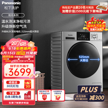 松下（Panasonic）全自动滚筒洗衣机 洗烘一体 10kg 温水泡沫净 焕新空气洗 除螨除菌 525mm大筒径 拾光系列 6AJED