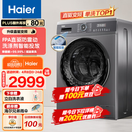 海尔（Haier）滚筒洗衣机全自动 10公斤直驱变频 智能投放 香薰清新 除菌螨 高温筒自洁 EG100MATE71S
