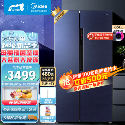 美的(Midea)慧鲜系列650升变频一级能效对开双开门家用冰箱智能家电风冷无霜BCD-650WKPZM(E)母婴存储