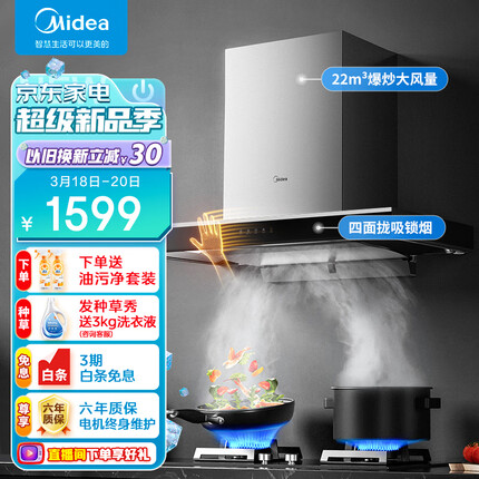 美的（Midea）抽油烟机家用 顶吸欧式吸油烟机 22立方大吸力 脱排油烟机 排油烟机 挥手智控 抽烟机 T36