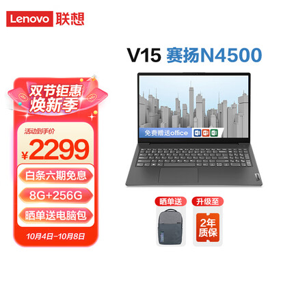 联想笔记本电脑办公轻薄本学生本15.6英寸V15 全新升级赛扬N4500/8G/256G MECD
