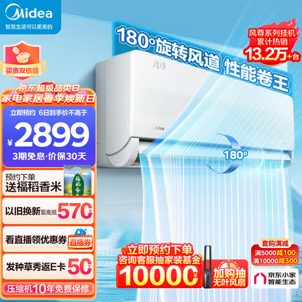 美的（Midea）大1匹 风尊 科技版 新一级能效 变频冷暖 壁挂式空调挂机 京东小家智能家电 KFR-26GW/N8MXC1