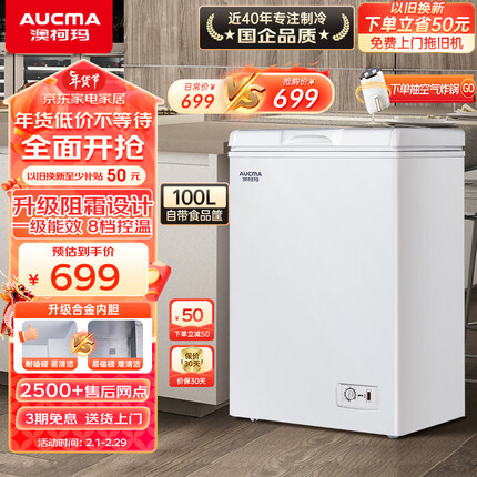 澳柯玛（AUCMA）100升家用冰柜 冷藏冷冻转换 迷你家用低霜小冷柜一级节能单温母婴母乳冰箱以旧换新 BC/BD-100H