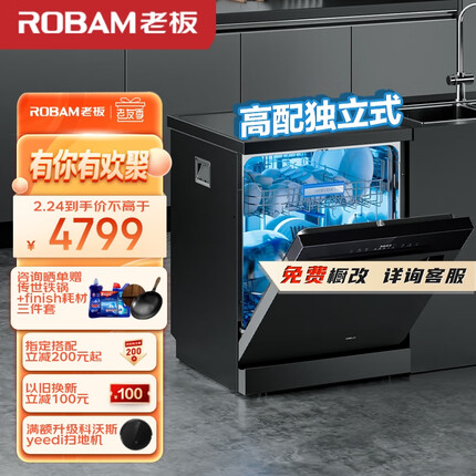 老板（Robam）13套大容量洗碗机 独立式嵌入式 独嵌两用 一级水效 三叉喷淋 强力洗碗机 三锅同洗 WF790D 黑