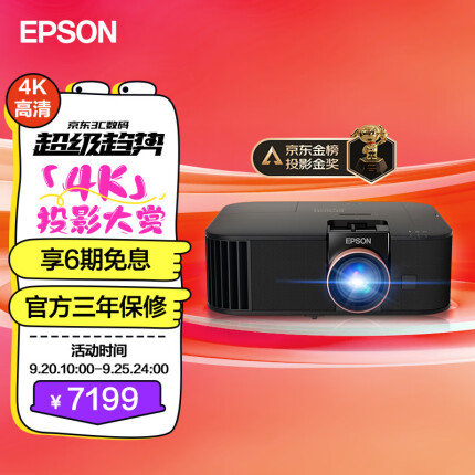 爱普生（EPSON）CH-TW6280T 4K专业家庭影院智能投影仪（±60%镜头位移 1.62倍光学变焦）