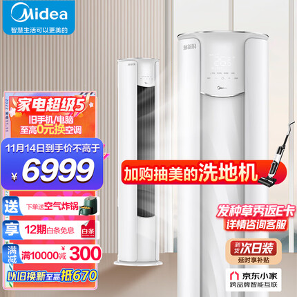 美的(Midea)新风空调2匹焕新风 新一级智能家电变频冷暖客厅圆柱立式柜机 KFR-51LW/N8MKA1以旧换新