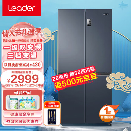 统帅（Leader）海尔出品 469升一级能效变频风冷无霜十字双开门四开门家用超薄电冰箱大容积BCD-469WGLTDEDBX