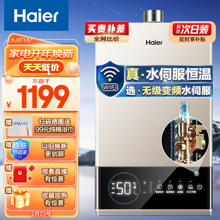 海尔（Haier）13升燃气热水器天然气无级变频水伺服恒温智护自洁家用智慧节能JSQ25-13JM6(12T)U1 京东小家智能