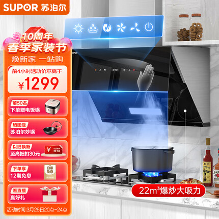 苏泊尔（SUPOR）抽油烟机 22m³/min大吸力 侧吸式脱排抽吸油烟机家用 挥手智控免拆自动清洗厨房排烟机 DJ50