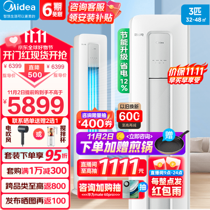 美的（Midea）空调柜机 新一级能效 变频冷暖 智能低噪自清洁 家用客厅空调立式 酷省电 KFR-72LW/N8KS1-1