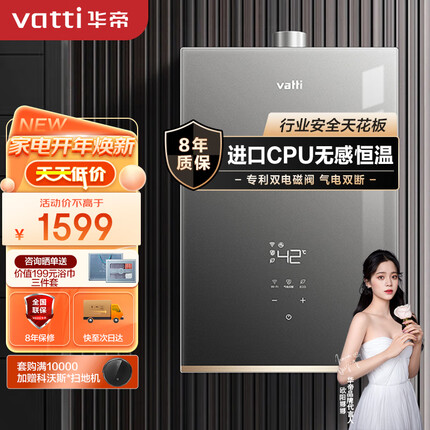华帝（VATTI）16升燃气热水器天然气 家用即热式 全面玻璃屏 省气节能恒温 智能wifi 气电双断 i12152-16