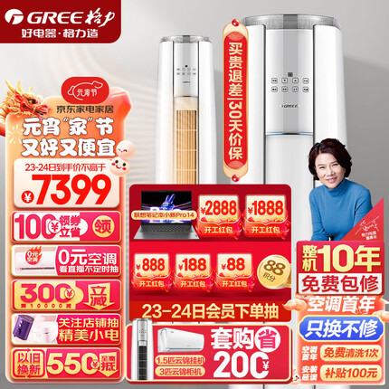 格力（GREE）空调 京东小家智能生态 3匹云锦-Ⅱ 1级能效 客厅空调立式空调柜机KFR-72LW/NhAg1BAj