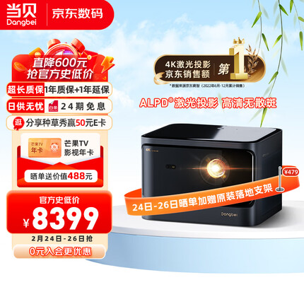 当贝X3 Pro 激光4K 投影仪家用 投影机家庭影院（ALPD影院激光 高清无散斑 3200ANSI 4G+128G 激光自动对焦）