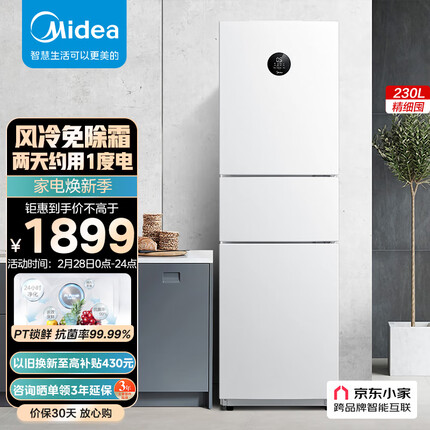 美的(Midea)230升变频一级能效三门家用小型电冰箱租房三开门京东小家BCD-230WTPZM(E)风冷215扩容款