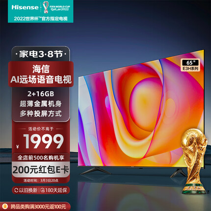 海信电视65E3H 65英寸 4K超高清 悬浮全面屏 远场语音 2+16GB内存 液晶智慧屏 智能教育电视机以旧换新
