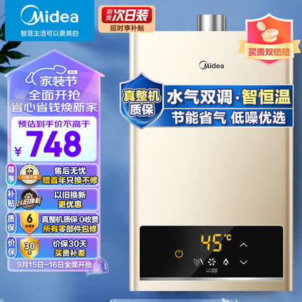 美的（Midea）12升燃气热水器 天然气 智能恒温 ECO节能 多重防冻 低水压启动 多重安防 大屏显示 JSQ22-HWA