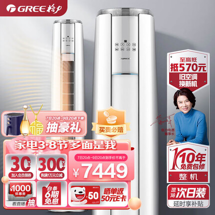 格力（GREE）空调 京东小家智能生态 3匹云锦-Ⅱ 1级能效 客厅空调立式空调柜机KFR-72LW/NhAg1BAj