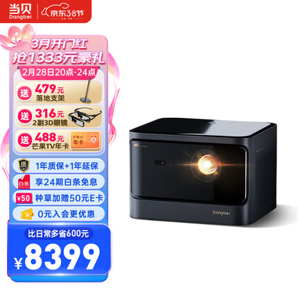 当贝 X3 Pro 4K激光投影仪家用 家庭影院（4K激光 3200ANSI流明 4G+128G) 【4K激光旗舰 4+128G】