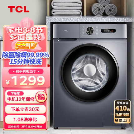 TCL10KG香薰护理L130全自动变频滚筒洗衣机 15分钟快洗 巴氏除菌 整机保修三年 超薄洗衣机G100L130-B