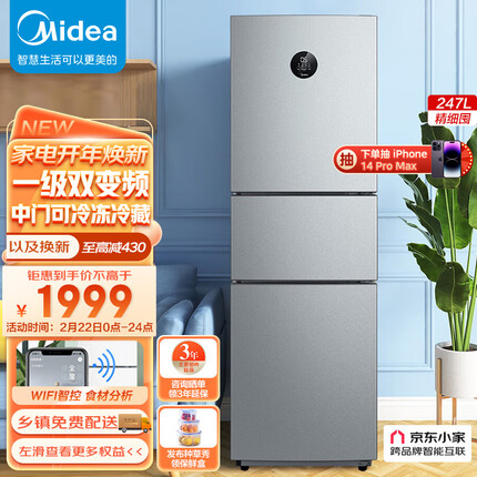 美的(Midea)247升变频一级节能风冷无霜三开门家用小型电冰箱租房中门变温BCD-247WTPZM(E)京东小家