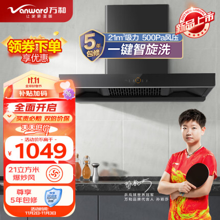 万和（Vanward）欧式油烟机 家用顶吸式抽油烟机 21m³/min大吸力吸油烟机 自清洗挥手感应 单烟机 WX536