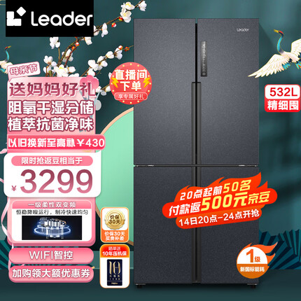 Leader532升超大容量风冷无霜一级能效十字门四开门超薄嵌入式家用冰箱海尔智家出品BCD-532WGLTDD9BJU1