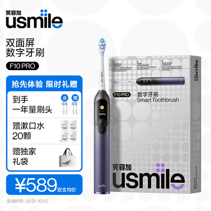 usmile笑容加电动牙刷 双面屏智能数字牙刷 成人情侣款礼物送男友/女友 F10 PRO幻魅紫