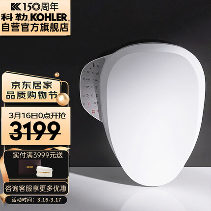 科勒（KOHLER）智能马桶盖坐便盖板清舒宝洁身器即热式K-31332T-0（31331同款）