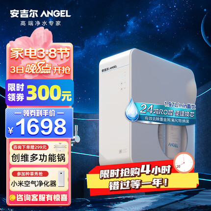 安吉尔净水器家用魔方Pro1900升级1.97/分钟大流量直饮6年长效RO反渗透无桶厨下式600G纯水机J3472-ROB90