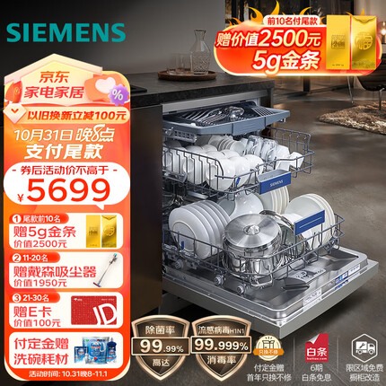 西门子16套大容量除菌消毒 独嵌两用全能舱洗碗机嵌入式 精准涡流洗 智能抽湿烘干 96h存储 SJ23HI88MC
