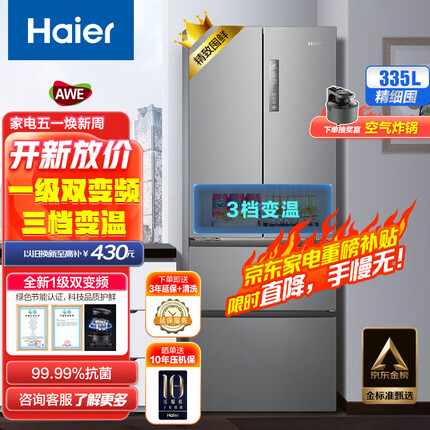 海尔（Haier）335升星辉系列一级能效双变频法式多门四开门法式家用电冰箱超薄风冷无霜变温BCD-335WLHFD9DS9